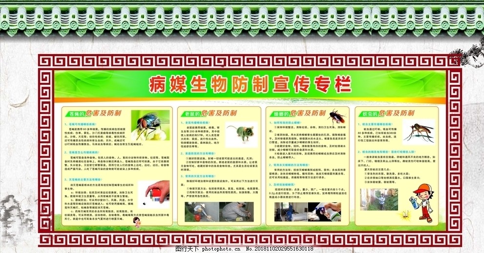 病媒生物防制宣传专栏 共建健康环境
